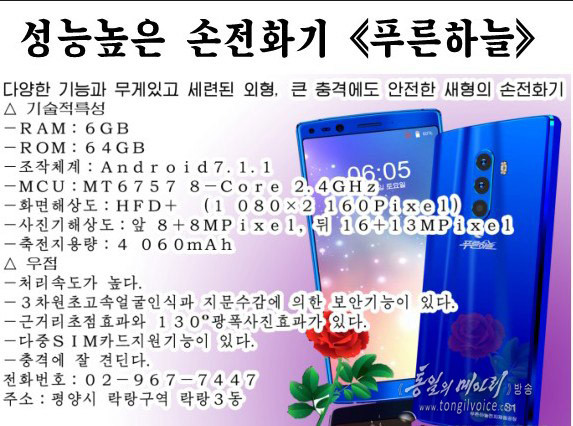 朝媒报道新开发的“蓝天”手机（《统一的回声》）