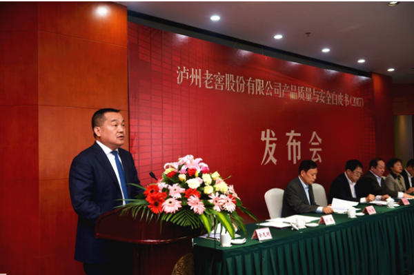 行业第一家!泸州老窖发布2017年度产品质量与安全白皮书
