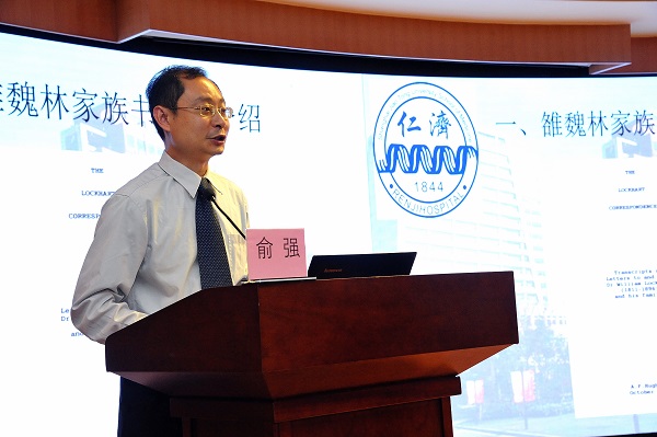 仁济医院"院史论坛"还原百年医院前世今生|仁济|医院|魏林_新浪新闻