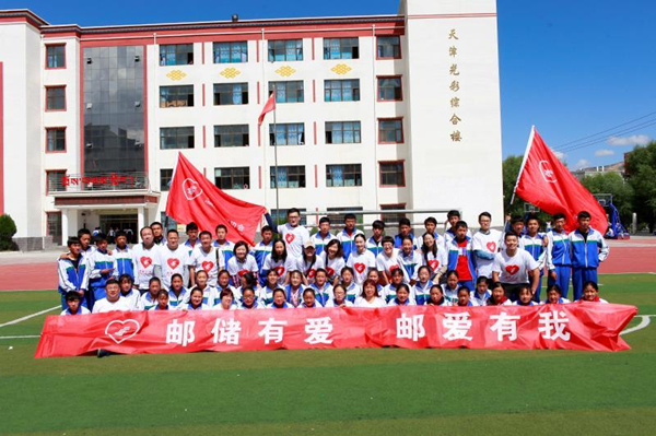 邮储银行“邮爱公益平台”成立一年 资助1700名高中生