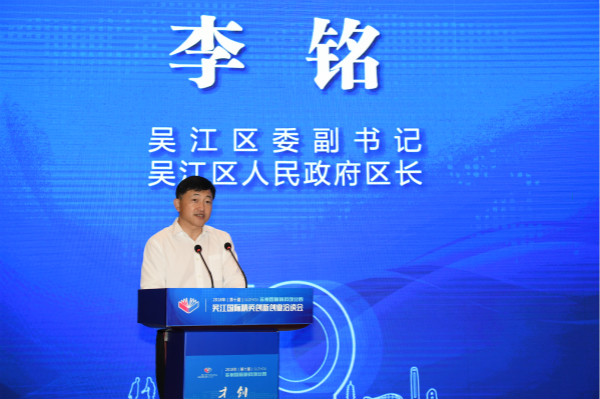 图说:吴江区委副书记,区长李铭致辞.