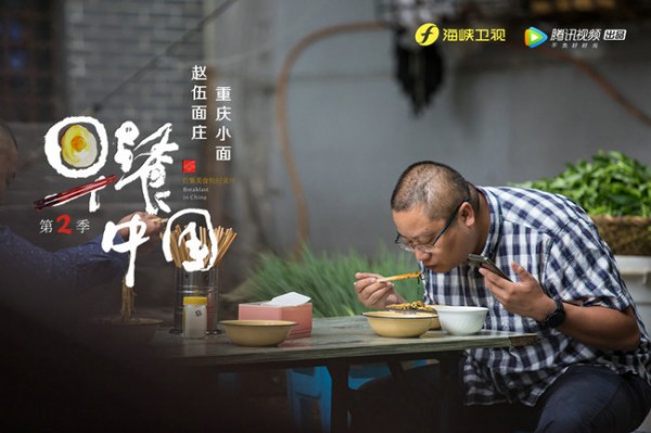 《早餐中国》第2季展现人文情怀 美味早餐点燃观众食欲