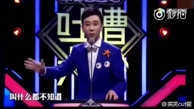 王自健主持《吐槽大会》的开场白，笑得肚子疼 手机新浪网