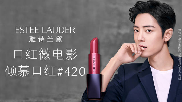 肖战代言雅诗兰黛合作的第二部口红微电影大家看了吗