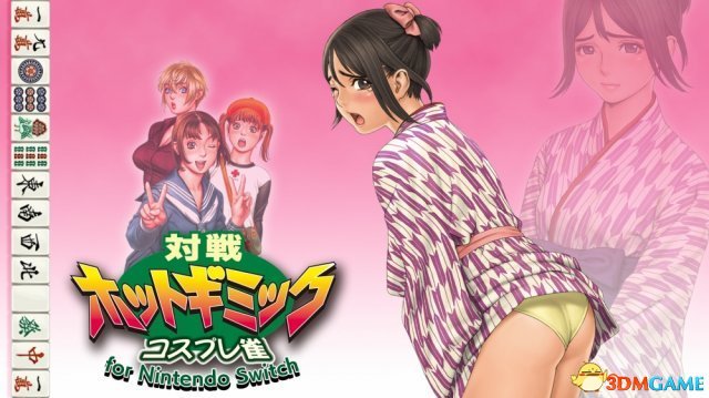 人的游戏,比如电爱系列和最近最推出的《彩京麻将