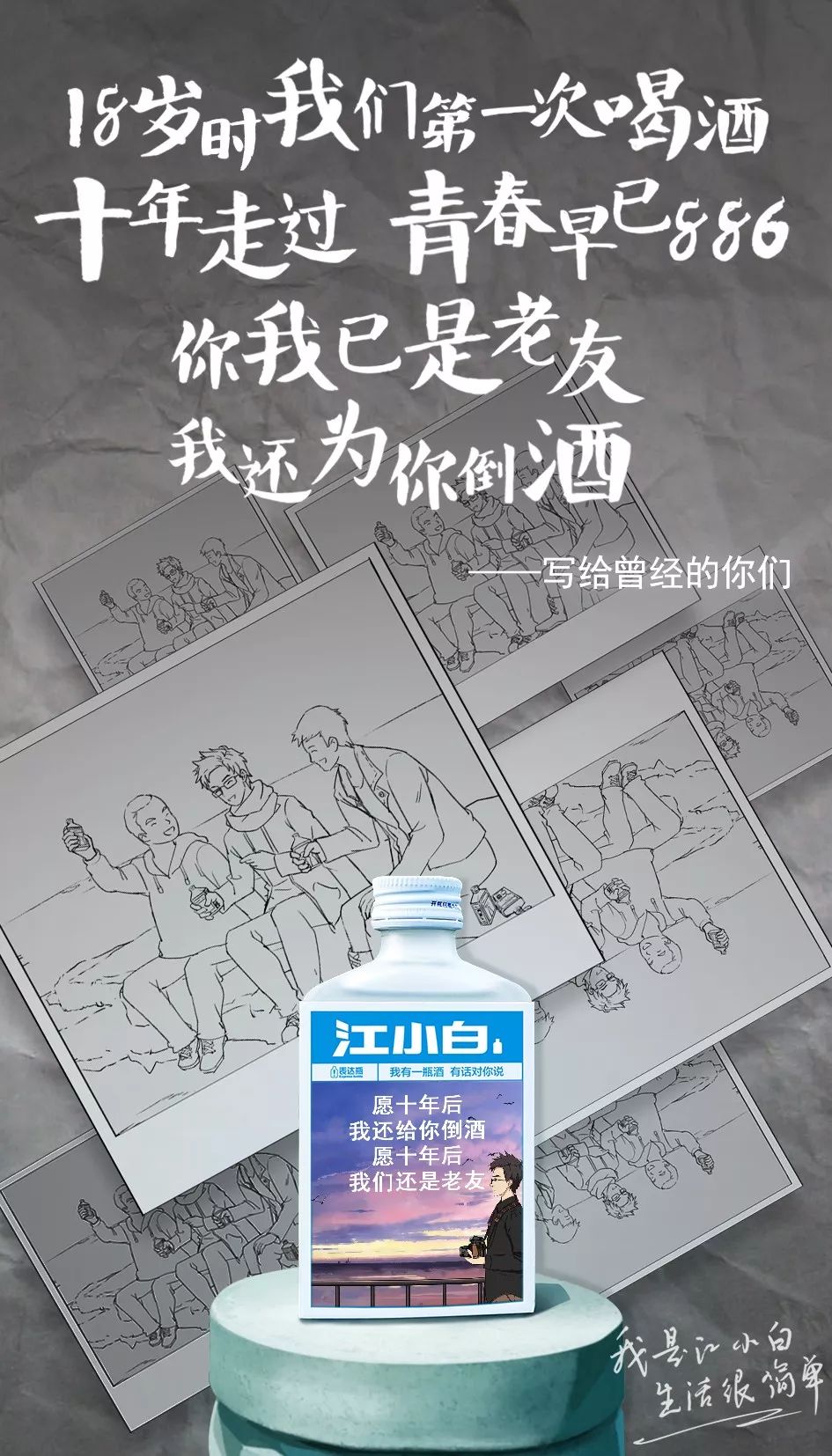 江小白狗年第一波文案看不过瘾