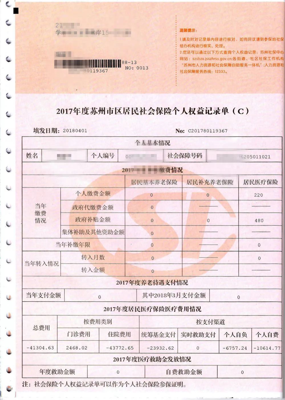 社保对账单是什么意思 社保账单