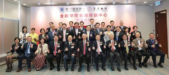 “厦门国际银行金融学院香港培训中心正式挂牌成立！
