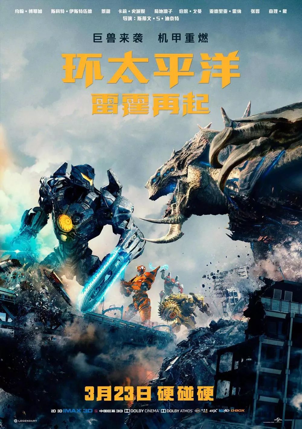 电影《环太平洋》今日上映,巨兽来袭,雷霆再起!