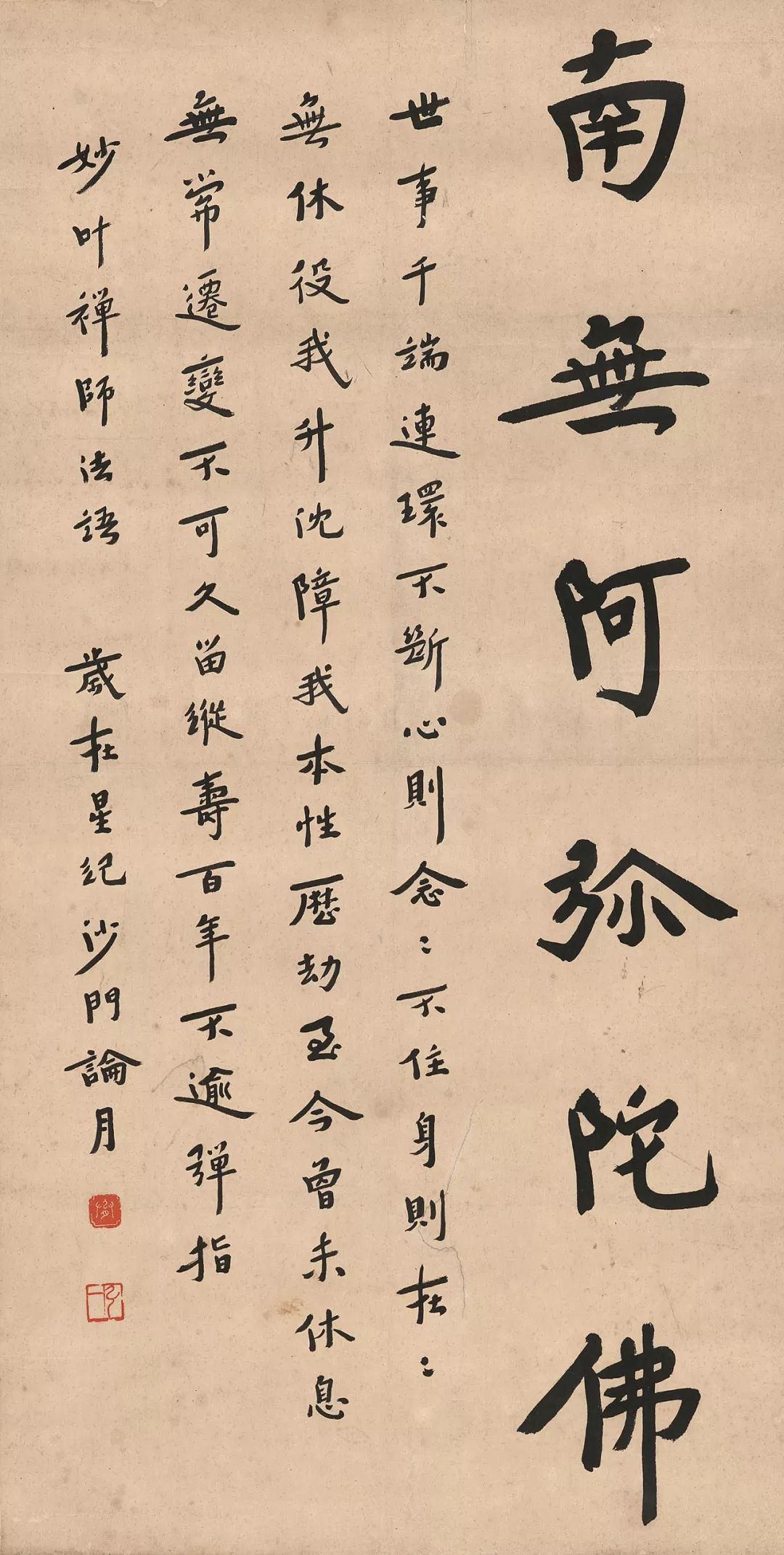 2018西泠春拍 弘一法师书匾《南无阿弥陀佛》特别推出"沪上名医仇德恒