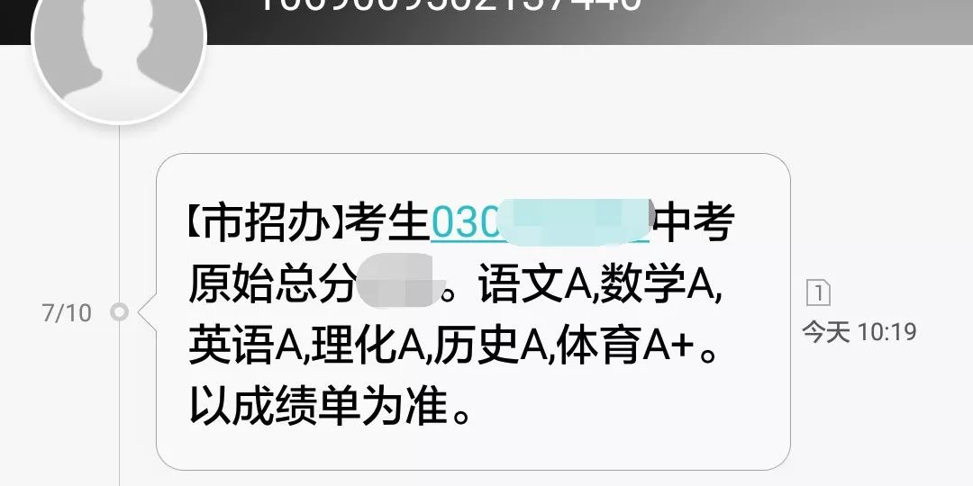 手机短信查中考成绩