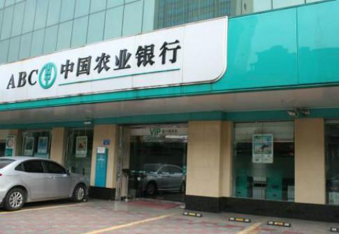 中国农行(01288-HK):定向配售提升资本充足率