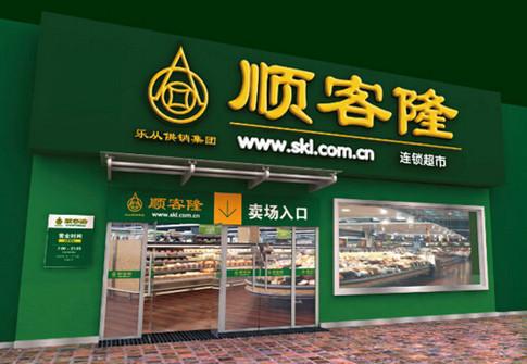 中国顺客隆谭子健辞任财务总监兼公司秘书