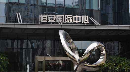 恒安国际反击沽空机构:否认虚增百亿净利,将采取法律行动