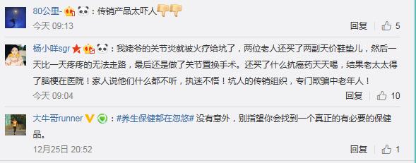 不少网友外示曾被权健产品骗过 图片来自微博