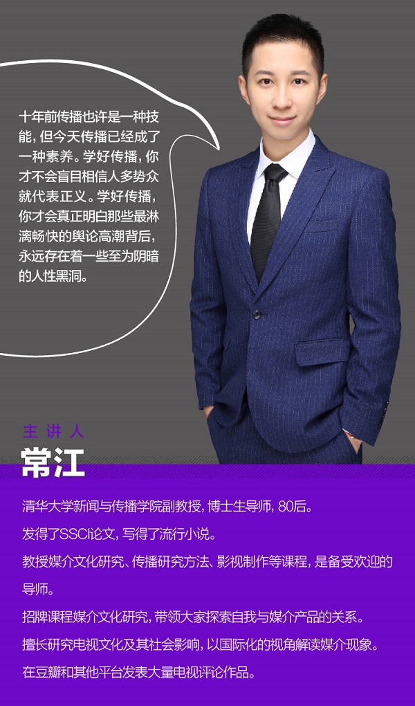 完美生活指南——品位幻象下的消费社会》专栏主讲人常江觉得理所当然