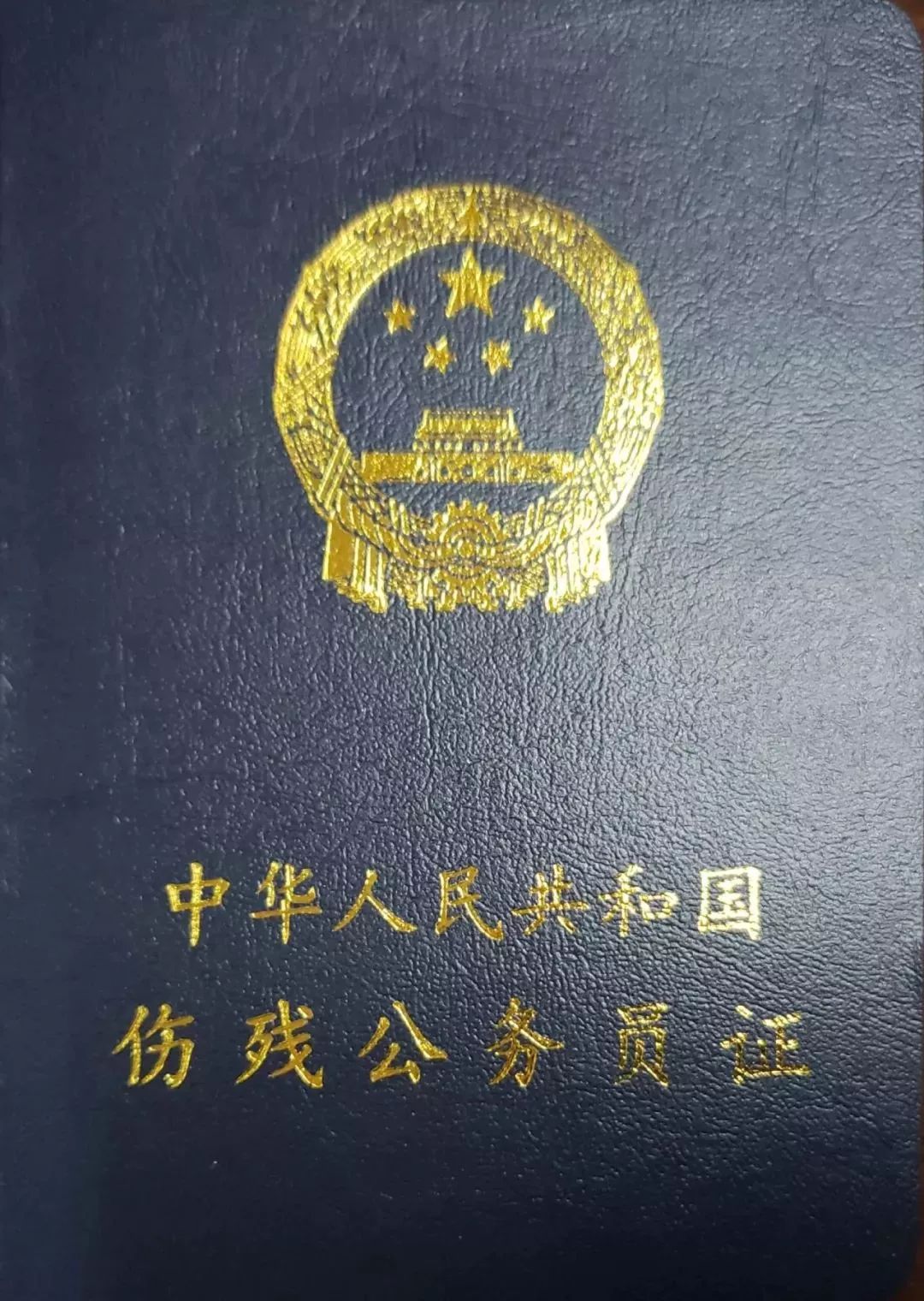 现在的伤残人民警察证,残疾军人证,伤残公务员证封面样式通知强调