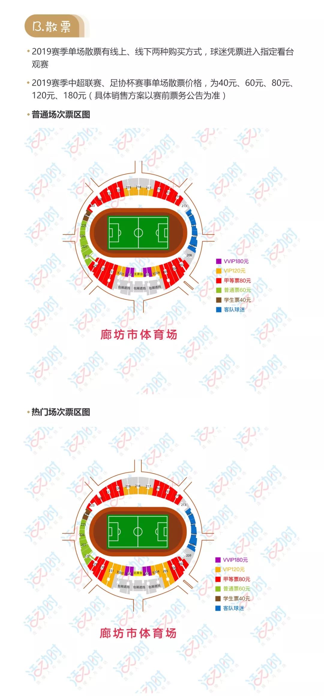 2019赛季河北华夏幸福主场票务公告