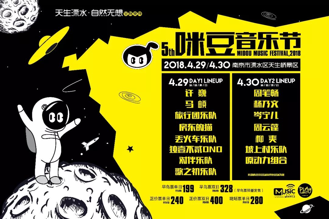 2018第五届·咪豆音乐节