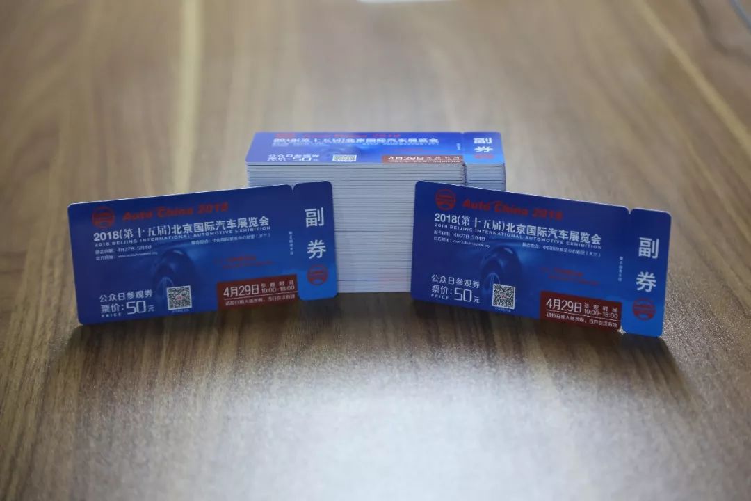 点击领取你的奖品北京车展门票大放送