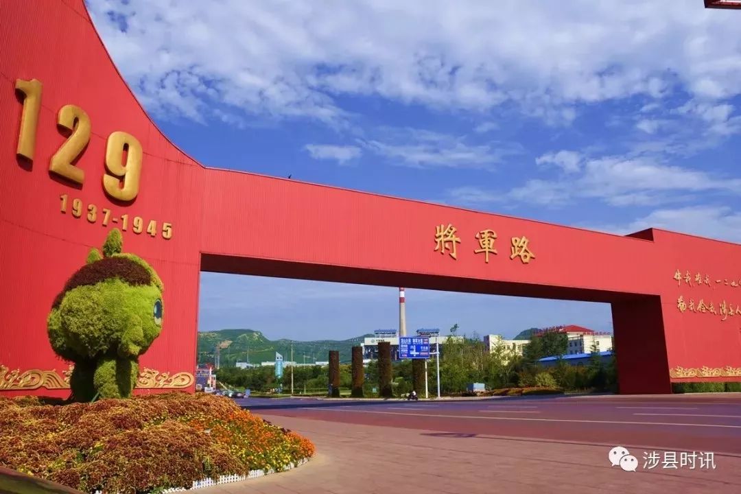 涉县这项工作成河北省示范样板