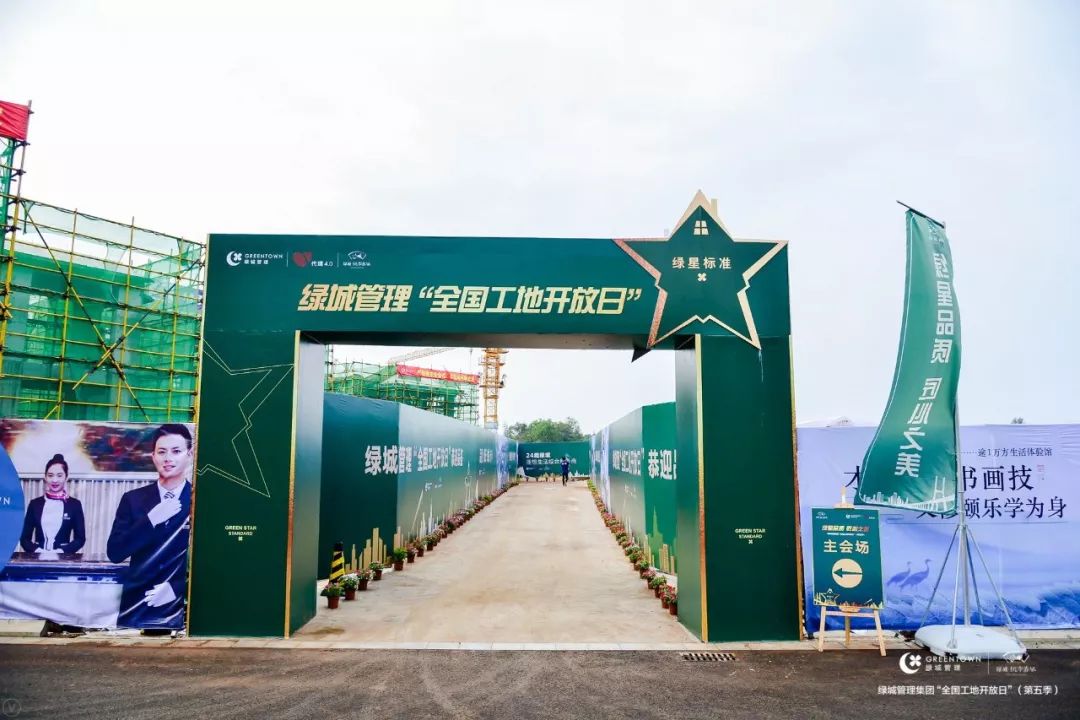 房产界也有了米其林第五季绿城管理全国工地开放日践行绿星标准