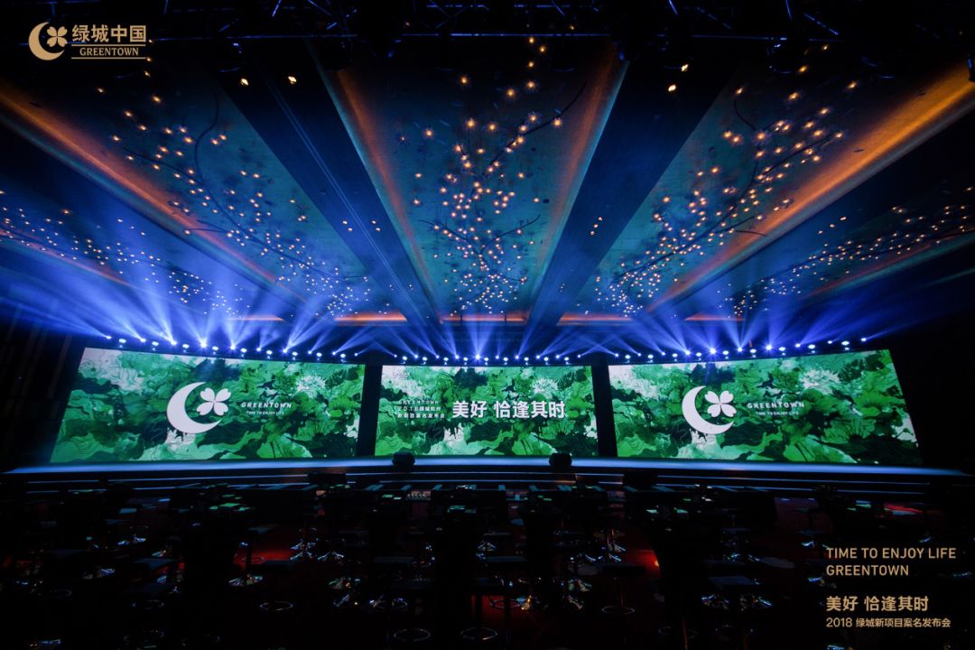 美好,恰逢其时--2018绿城杭州新项目案名发布会,风雅开启