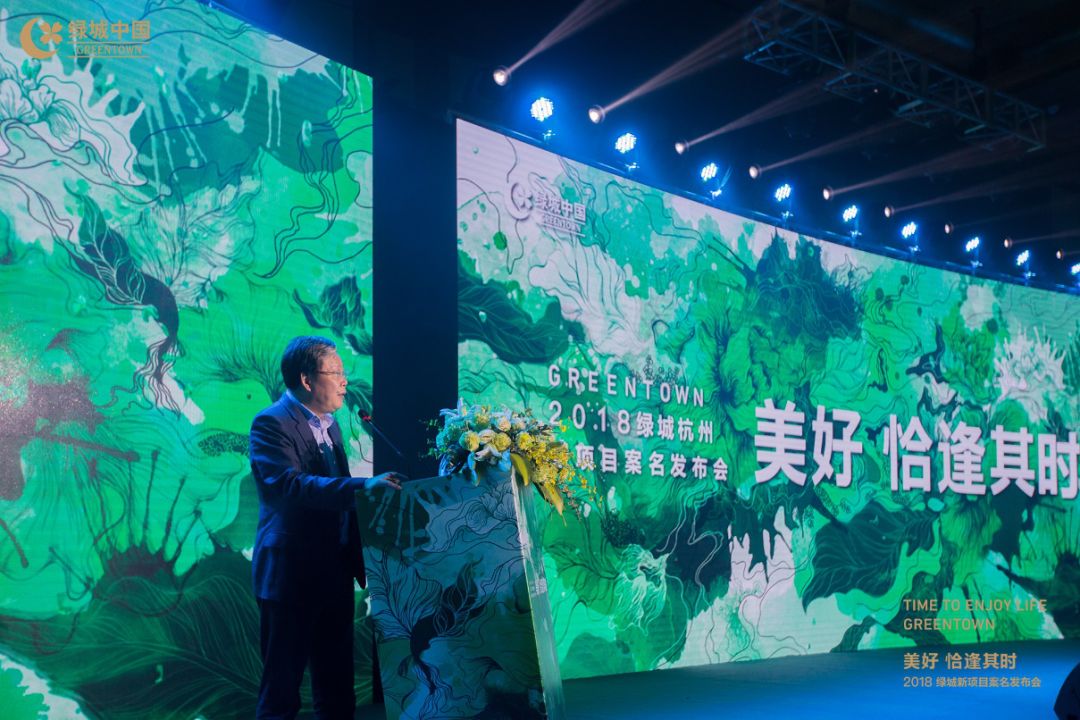 美好,恰逢其时--2018绿城杭州新项目案名发布会,风雅开启