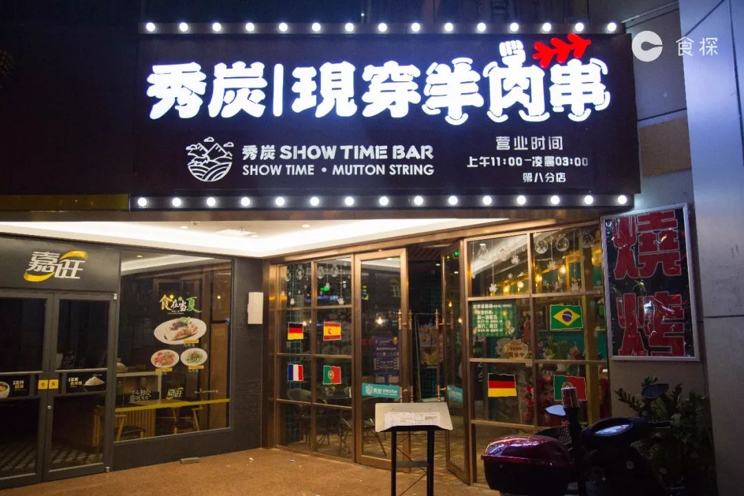 很串的店,招牌是会自己动的"三现"小鲜肉|羊肉串|孜然|口味_新浪网