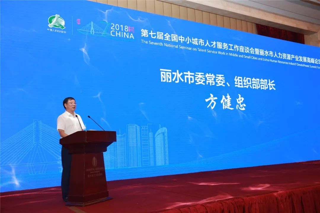 浙江省人社厅副厅长陈中,丽水市委常委,组织部部长方健忠,丽水市副