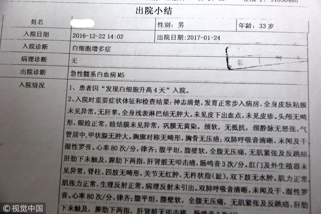 (2017年11月21日,浙江温岭,一份白血病诊断单.