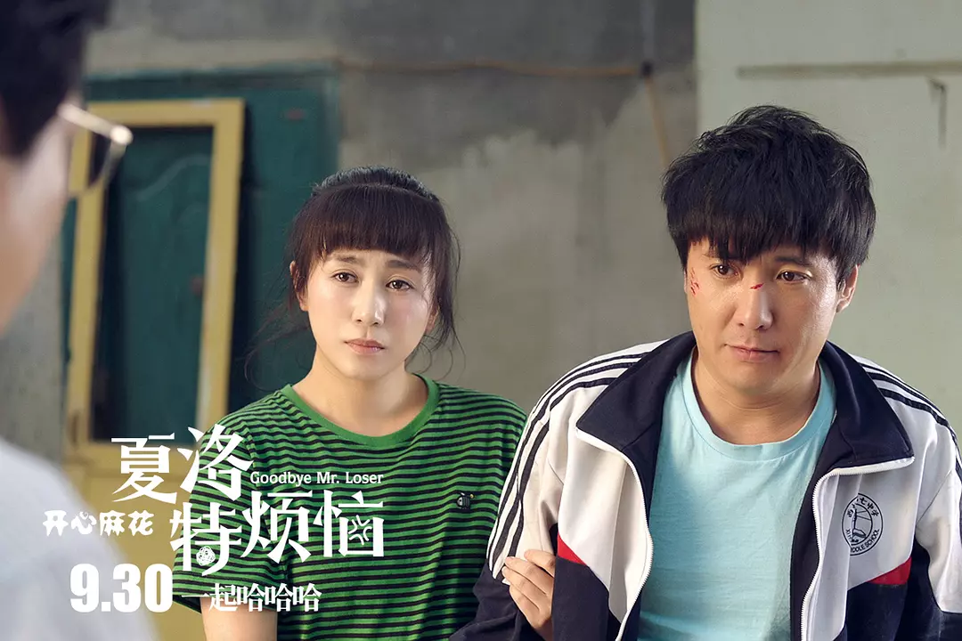 《夏洛特烦恼》看到一点中国喜剧电影的希望了,有笑有泪的电影!