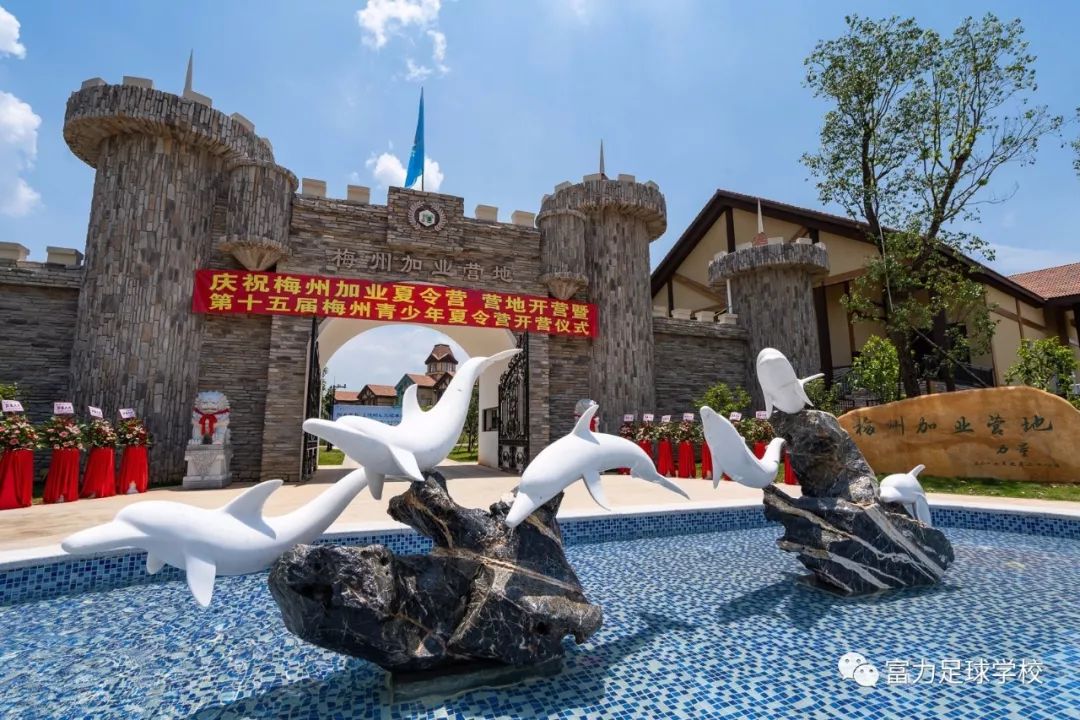 富力集团斥资35亿打造足球产业小镇,加业营地