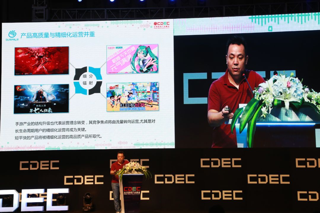 掌趣科技董事长刘惠城出席cdec2018 解析手游产业升级之路