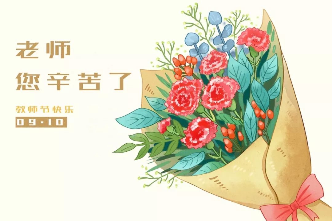 今天送给老师你的专属祝福,快戳h5