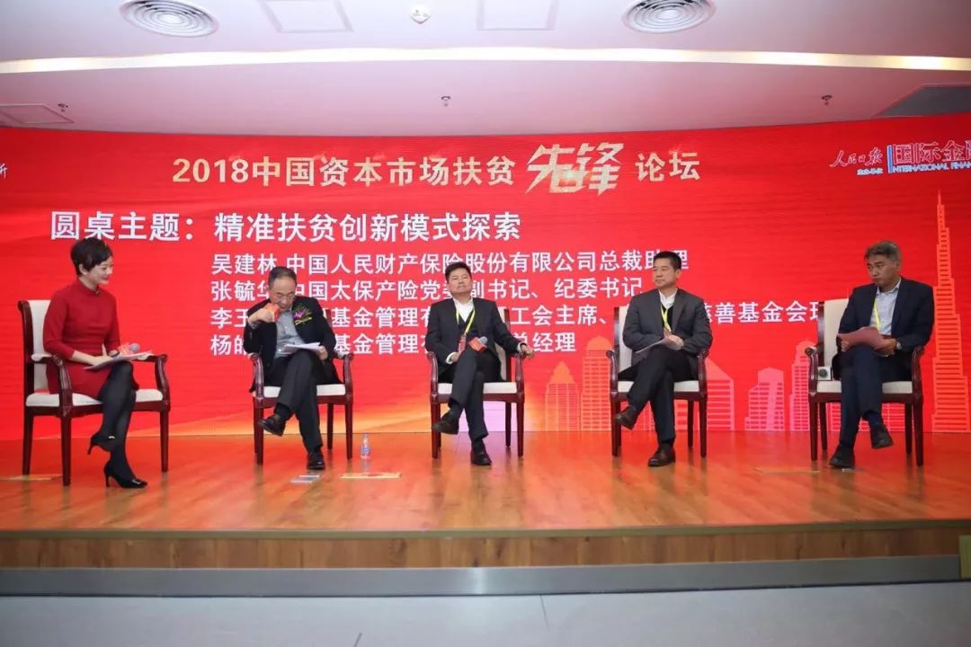 2018资本市场扶贫先锋论坛嘉宾云集,探索精准