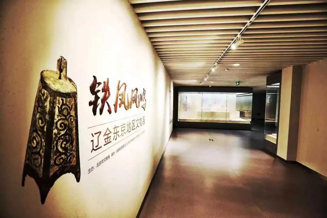 首展铁凤风鸣—辽金东京地区文物展讲述民族文化故事