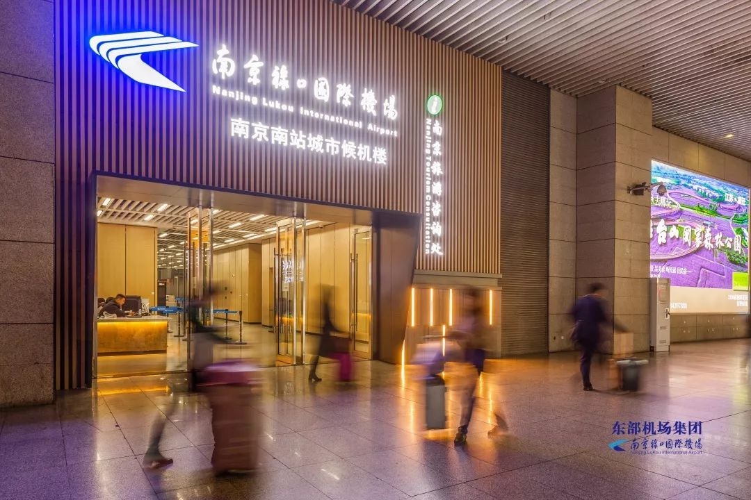 南京禄口国际机场南京南站城市候机楼试运行