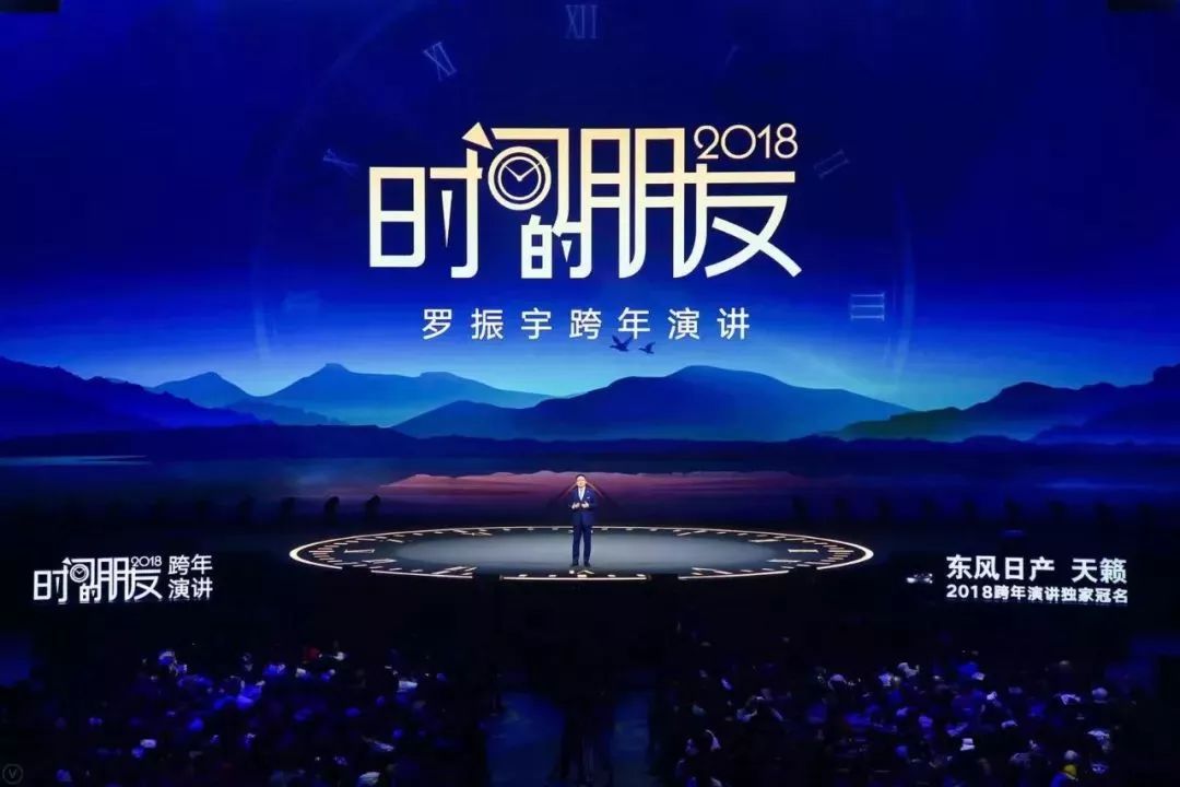 罗振宇跨年演讲4小时讲了什么记住这4733字