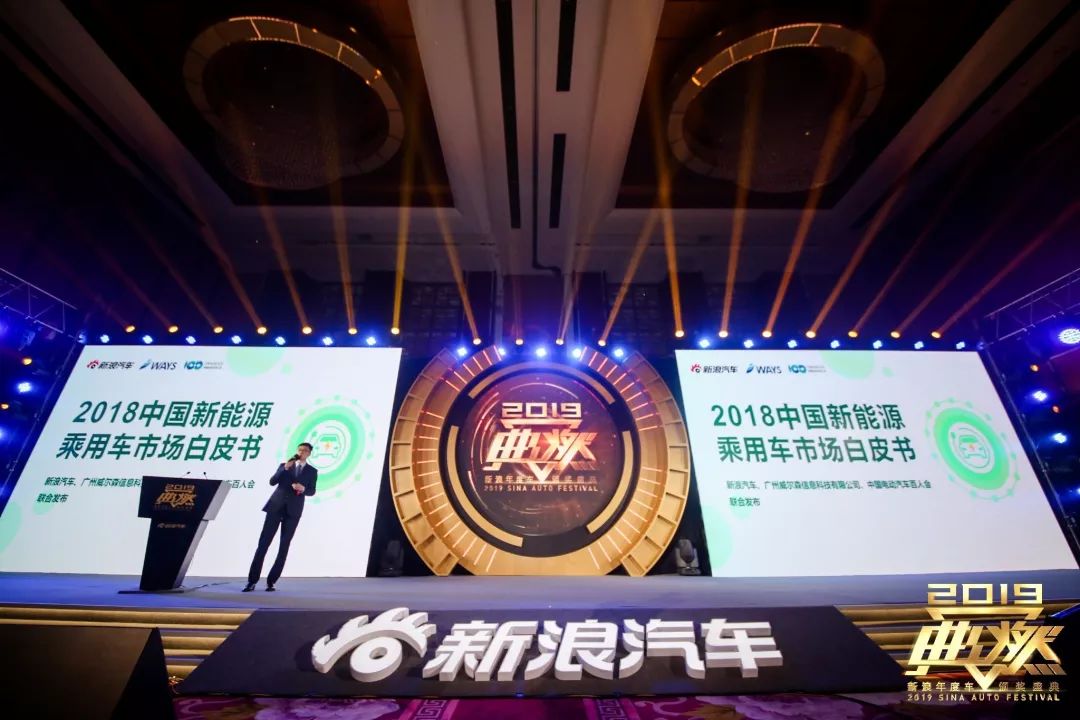 《2018中国新能源乘用车市场白皮书》发布