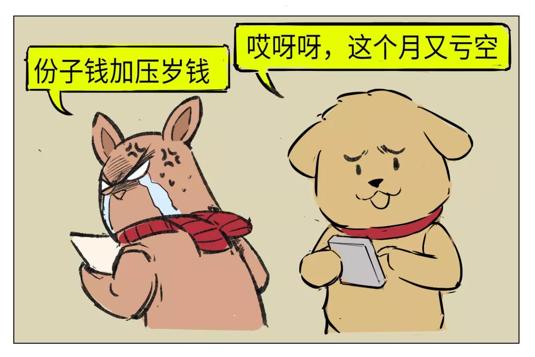 份子钱压岁钱年货钱春劫压力如何破解