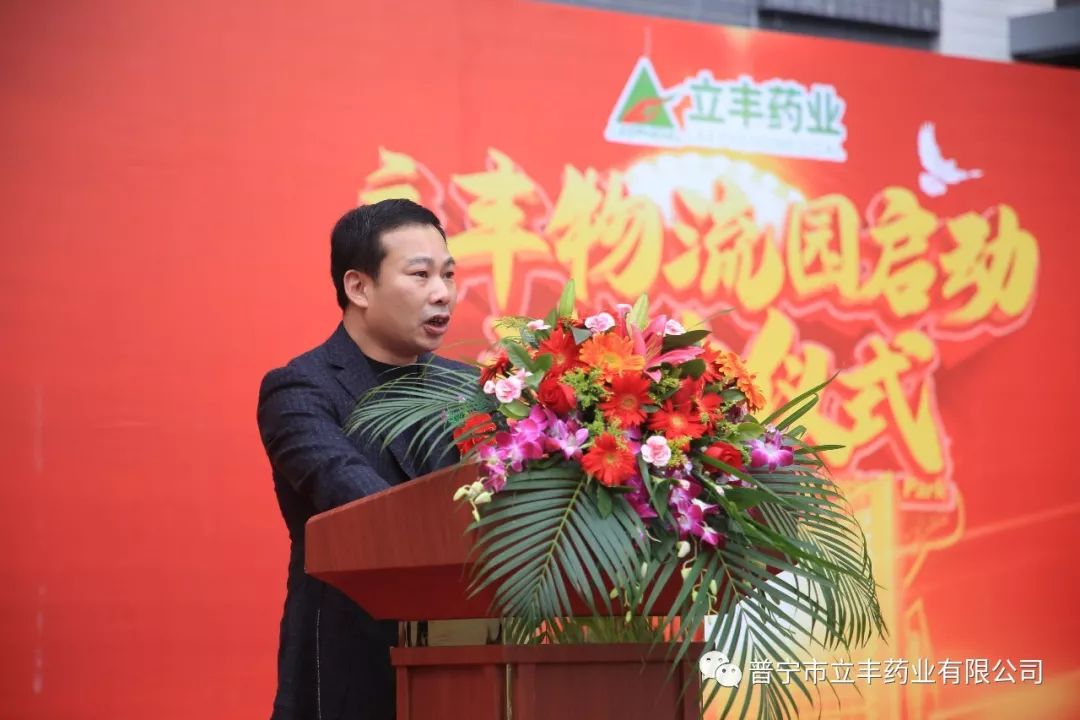 医药界大佬齐聚普宁,共贺立丰药业物流园落成和乔迁之喜
