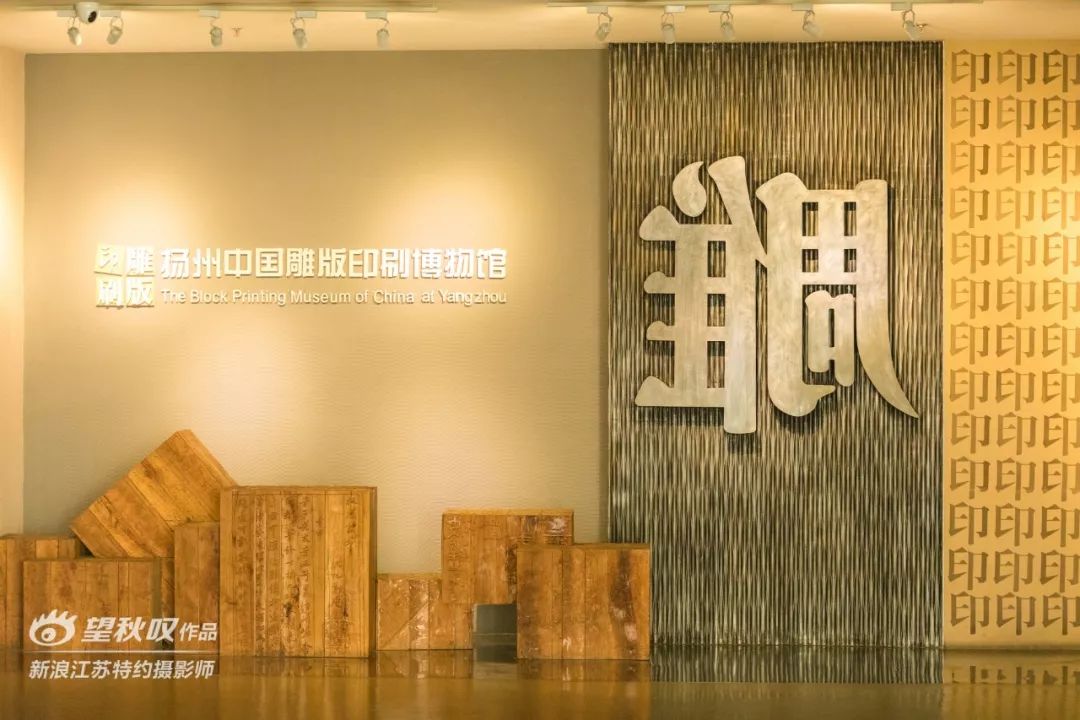 非遗扬州寻访雕版印刷的古老源头