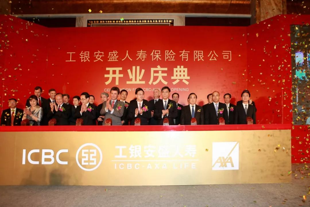 ▲2012年7月，中国工商银行、安盛集团及中国五矿合资组建工银安盛人寿。