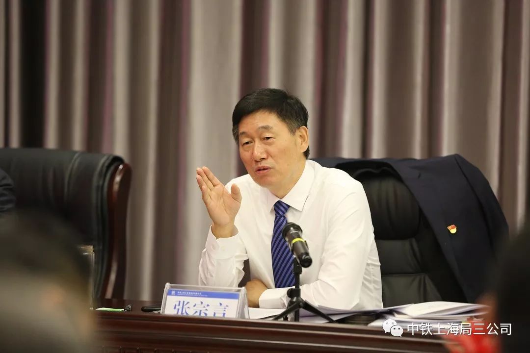 股份公司党委书记董事长张宗言到中铁上海局开展主题教育调研督导并