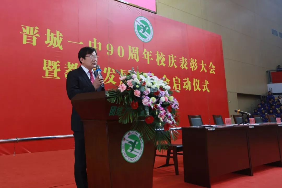 晋城一中教育发展基金会正式成立啦!