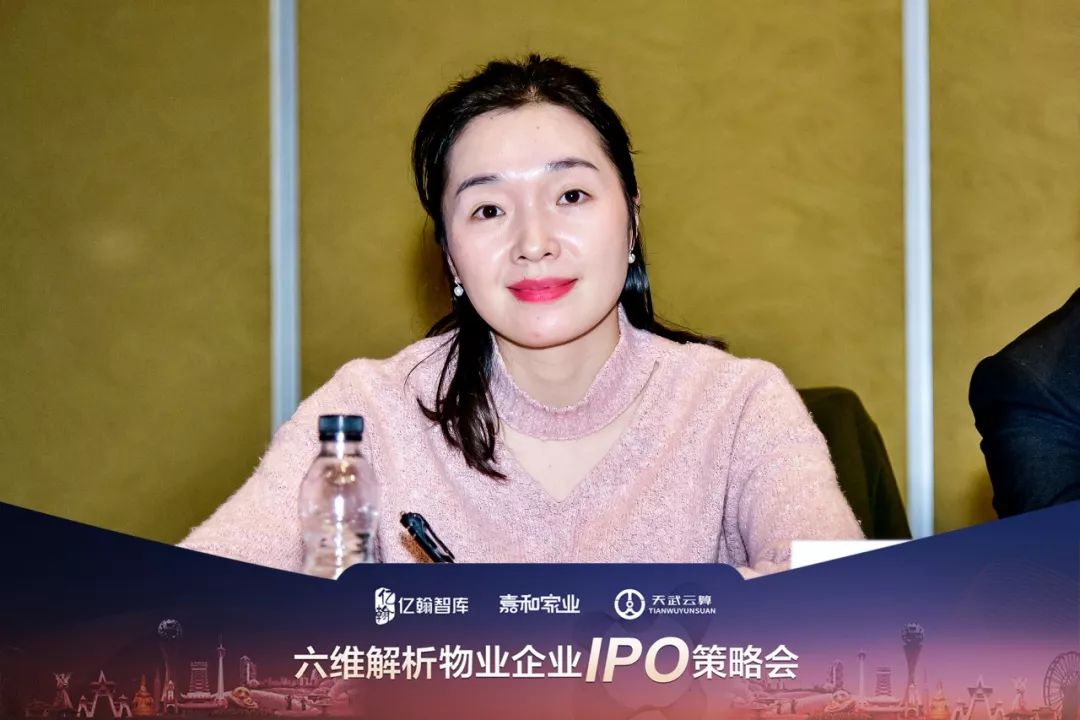 特别报道六维解析物业企业ipo策略会成都站成功召开