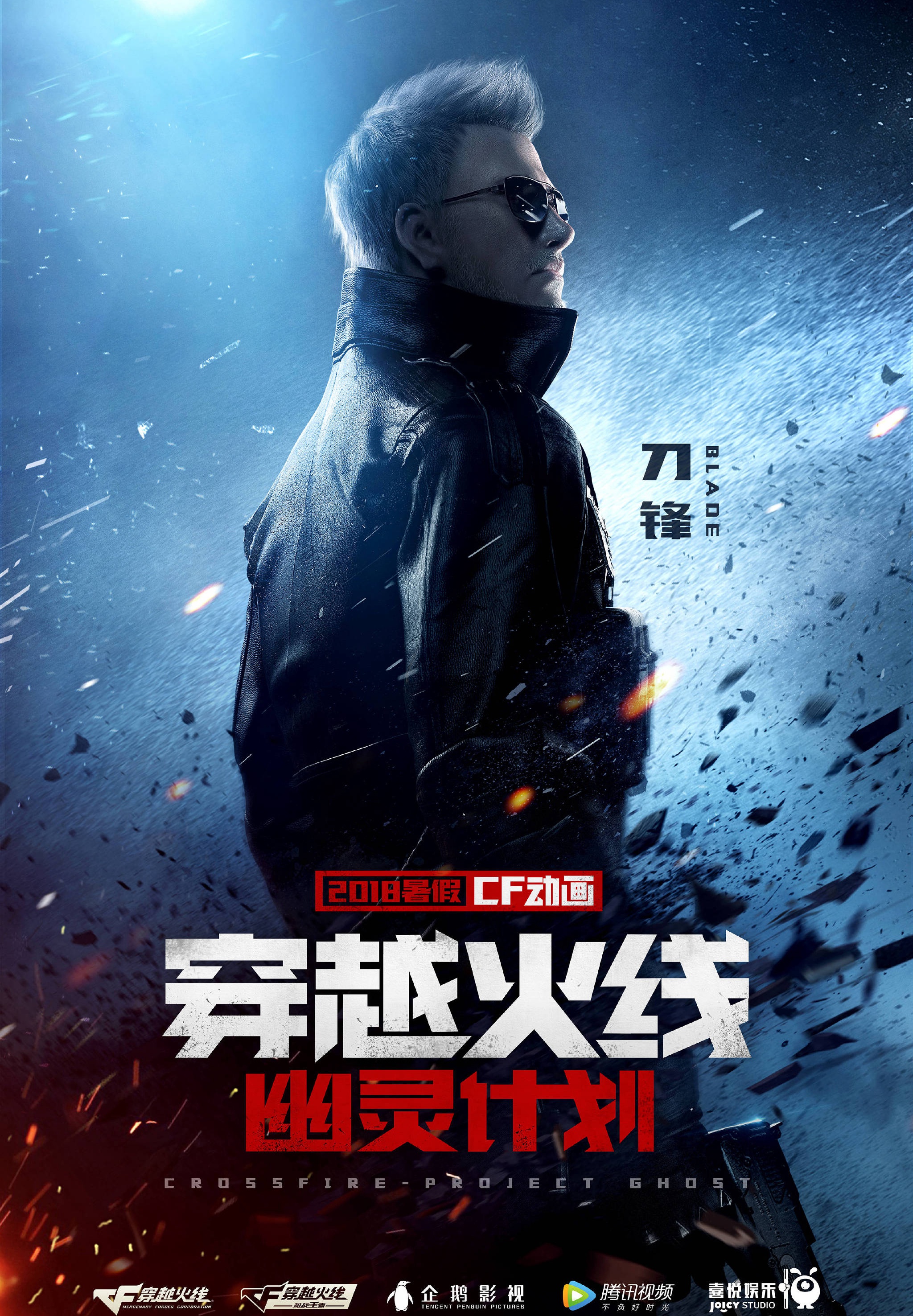 《穿越火线》全新3d动画定档暑假