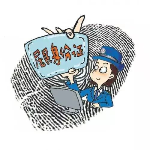 注意中国身份证新规今起试行与海外华侨切实相关