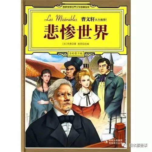 益巧不巧,藤冈靛前一部戏也是改编自世界名著的《基督山伯爵》……